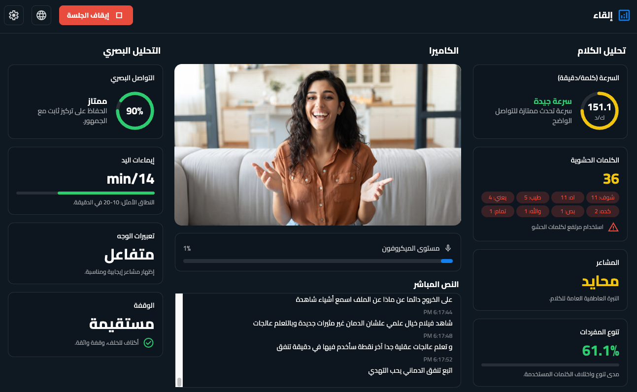 شخص يتحدث أمام كاميرا